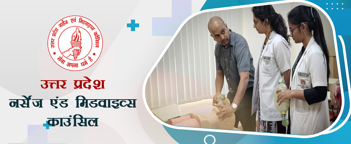 उत्तर प्रदेश नर्स एवं मिडवाइव्स काउंसिल